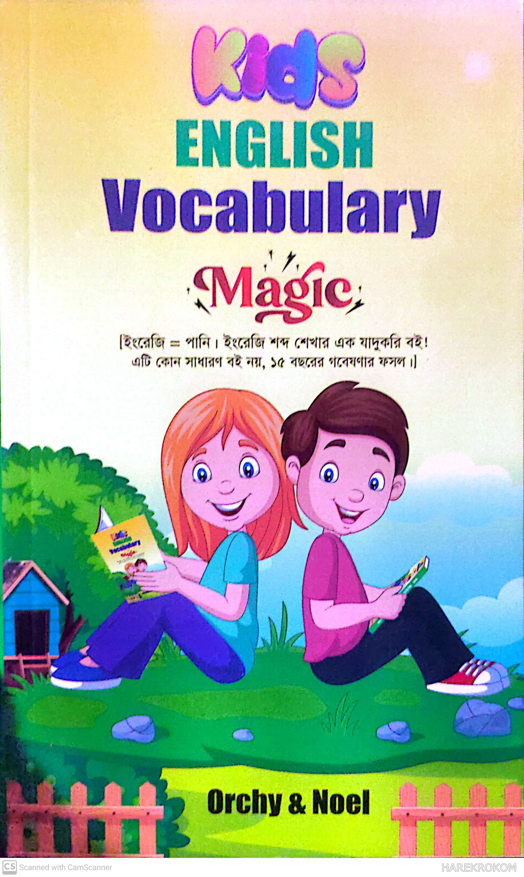 Kids  ENGLISH Vocabulary  Magic - Gyaner Alo Publications